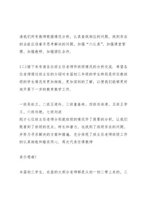 初三教师会议校长讲话.docx