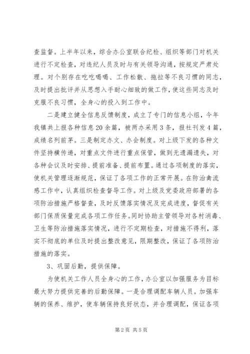 党政办上半年工作总结范文.docx