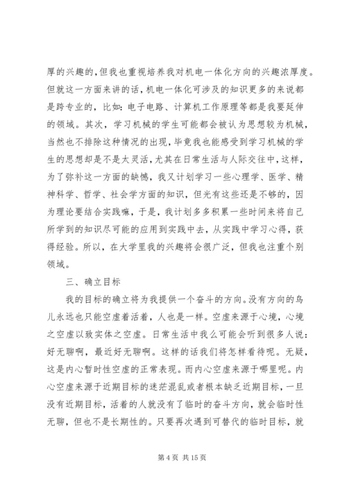 篇一：《大学生学业规划书》范文 (2).docx