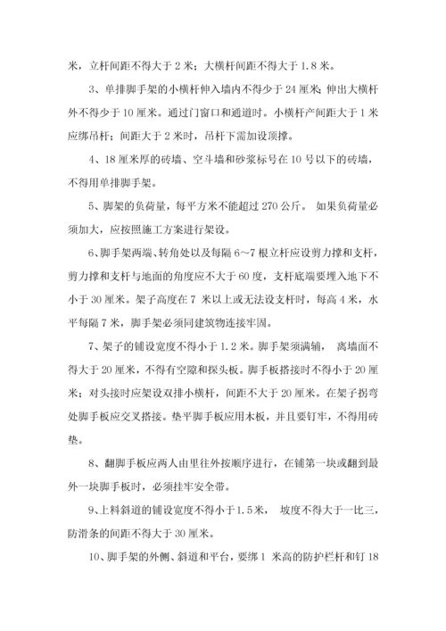 项目部各种安全操作规程.docx