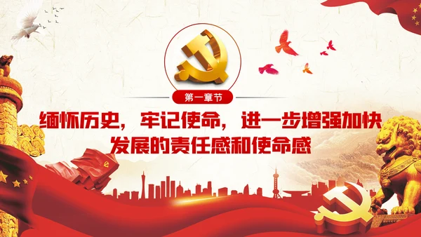 以史为鉴坚定信念着力强化对党的忠诚党课PPT模板