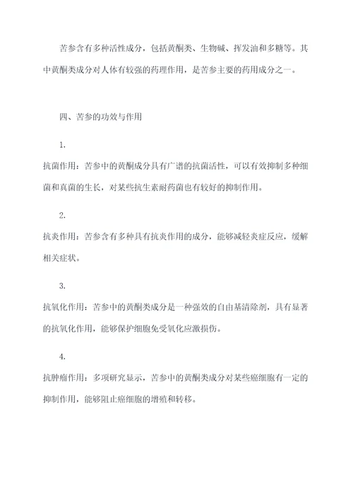 一一苦参的功效和作用