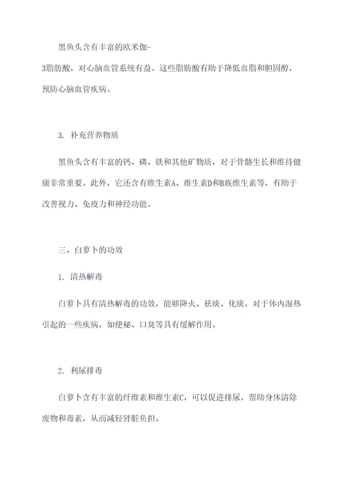 黑鱼头汤白萝卜的功效