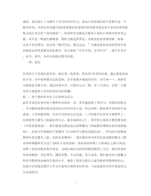 精编骨干教师培训学习心得体会范文【】.docx
