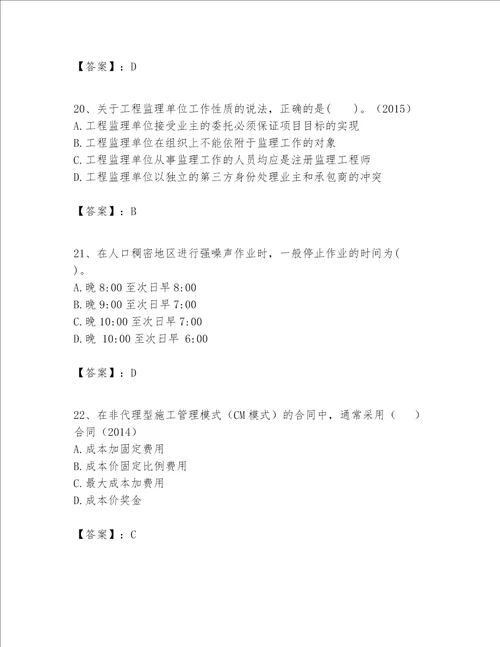 一级建造师之一建建设工程项目管理题库及参考答案最新