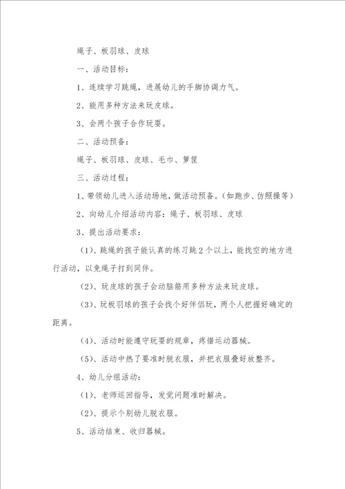 实用的活动方案锦集4篇