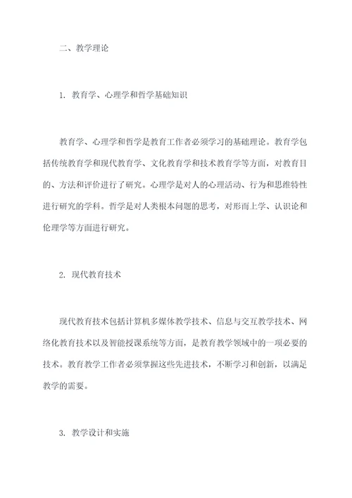 教招老师重要知识点