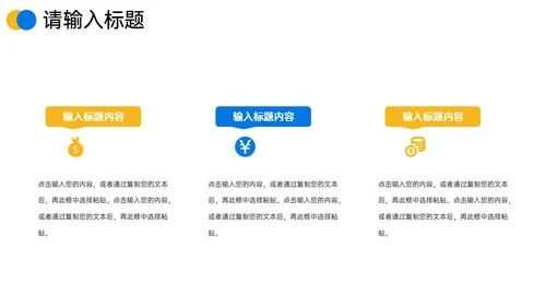 企业经营模式介绍通用PPT模板