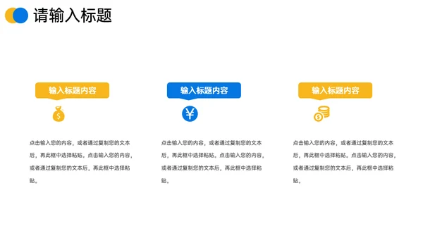 企业经营模式介绍通用PPT模板
