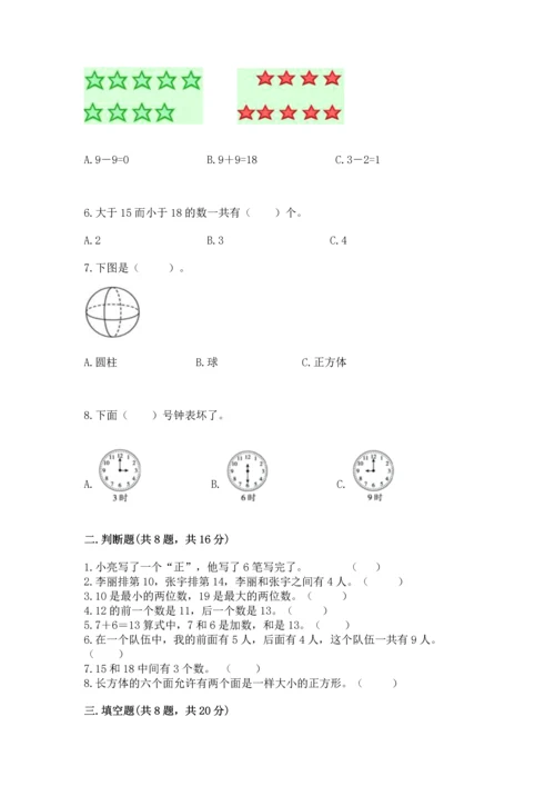 小学一年级上册数学期末测试卷及参考答案【b卷】.docx