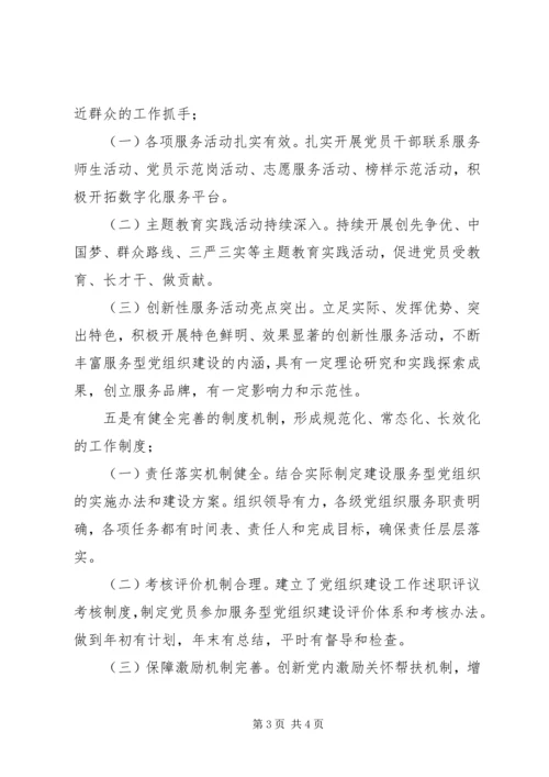 高校服务型党支部建设六有目标.docx