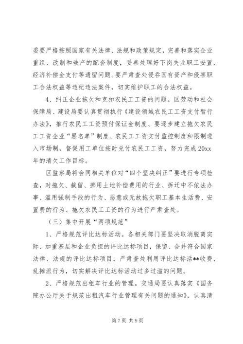 执法监察及纠风工作安排意见 (3).docx