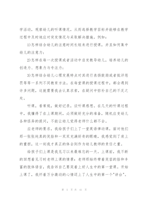 幼儿教师实习总结集锦15篇.docx
