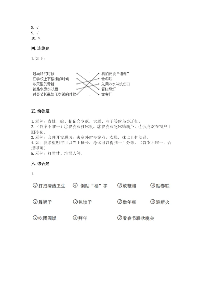 一年级上册道德与法治第四单元《天气虽冷有温暖》测试卷及参考答案【巩固】.docx