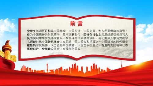 中国精神的时代精华党课主题党日党支部PPT