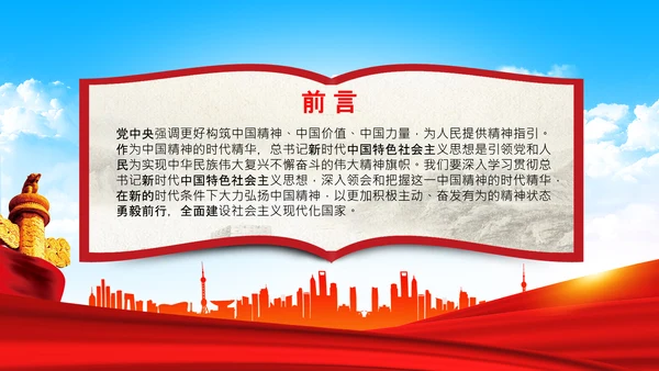 中国精神的时代精华党课主题党日党支部PPT