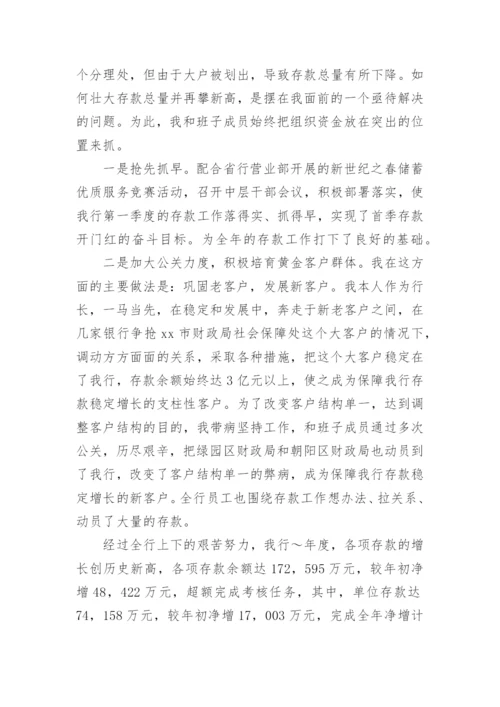 银行行长述职述廉报告_5.docx