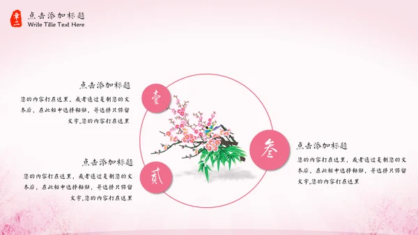 三生三世十里桃花中国风通用PPT模板