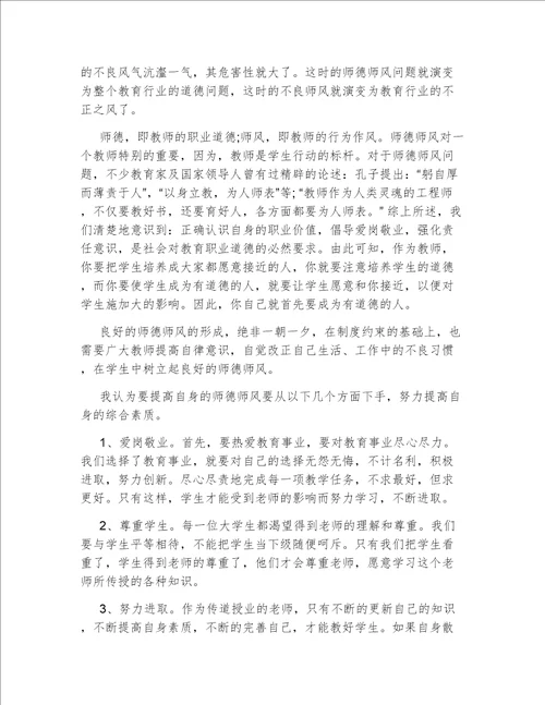 2022年教师师德师风心得体会范文1000字精选3篇