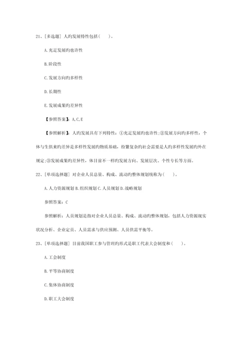 2023年浙江省最新人力资源管理师四级考试题试题及答案.docx