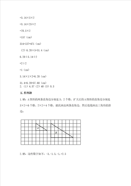 西师大版数学六年级下学期期末综合素养提升卷含答案新