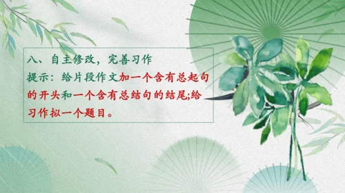 八年级语文上册第四单元写作《语言要连贯》课件