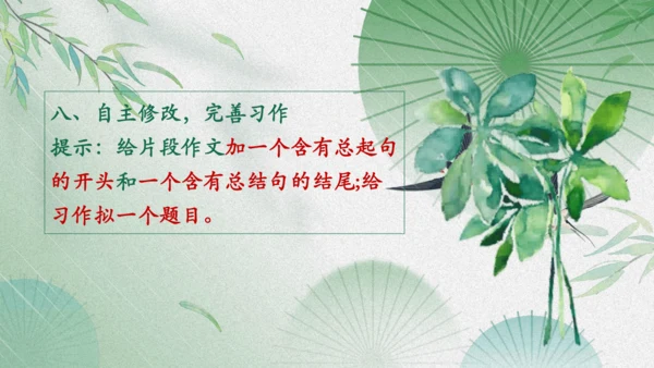 八年级语文上册第四单元写作《语言要连贯》课件