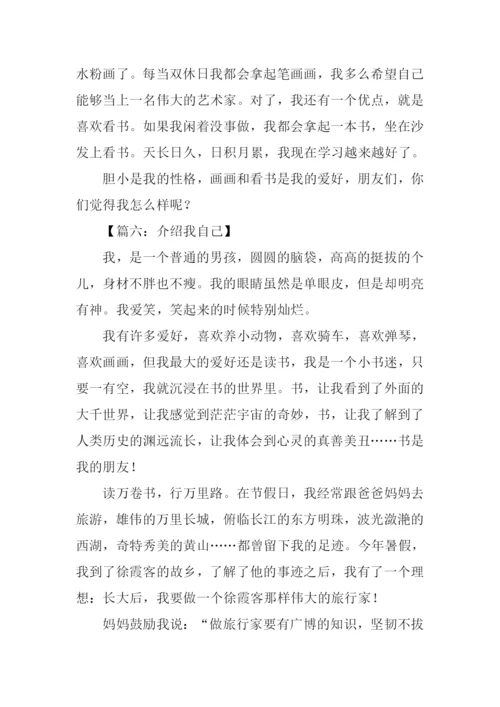介绍我自己作文400.docx