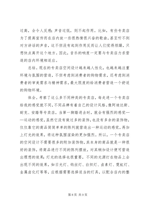 商业空间考察报告 (4).docx