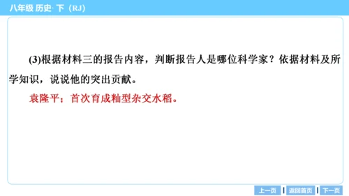 第一部分 民族团结与祖国统一、国防建设与外交成就、科技文化与社会生活 复习课件