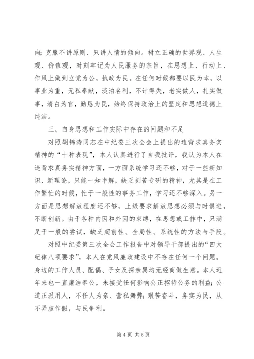 区委副书记民主生活会发言材料 (6).docx