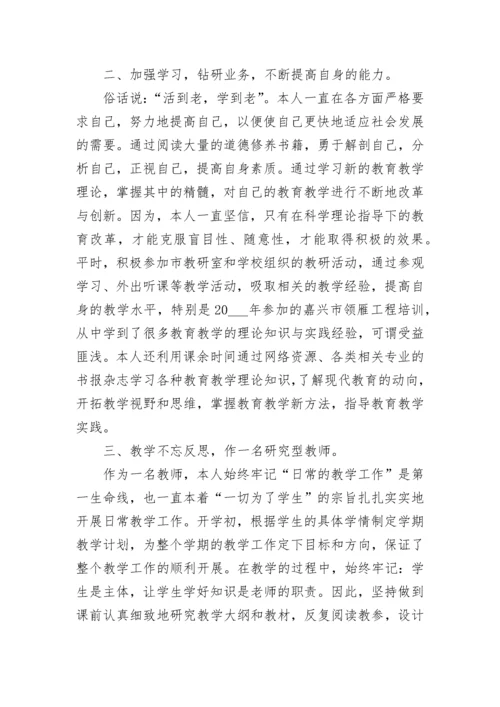 高校教师评职称个人工作总结（集锦20篇）范文.docx