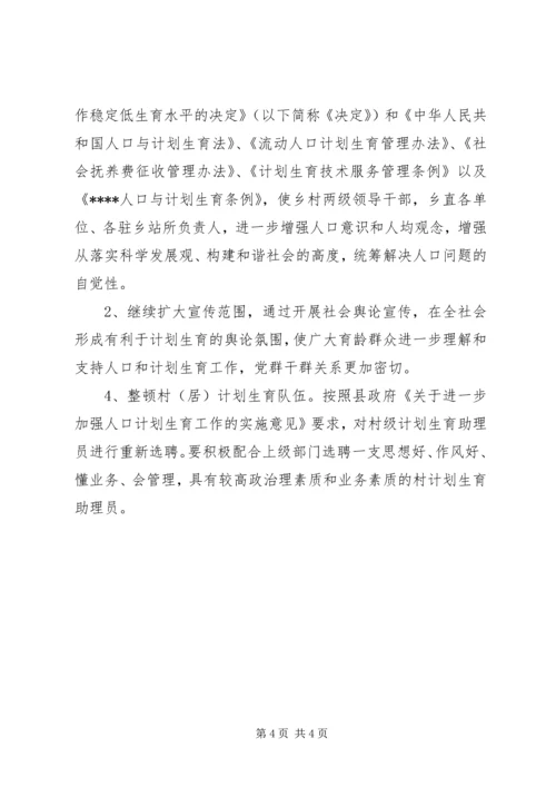 乡镇集中开展人口和计划生育宣传服务活动的总结_1.docx