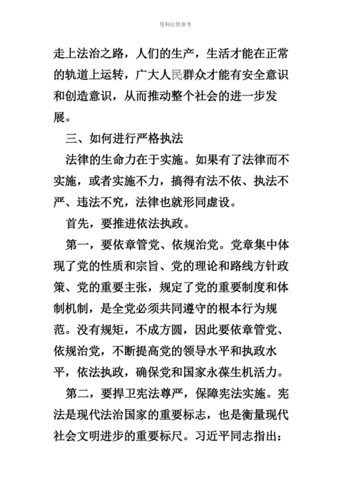 国家公务员考试申论热点解析严格执法是法治中国建设的关键.docx