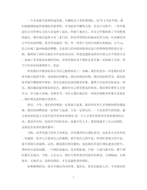 精编之超市年工作总结及年工作计划范文2.docx