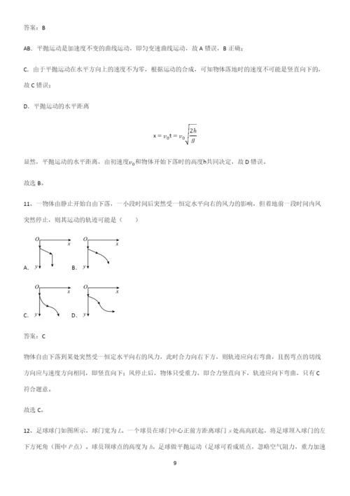 2023人教版带答案高中物理必修二第五章抛体运动微公式版重点知识归纳.docx