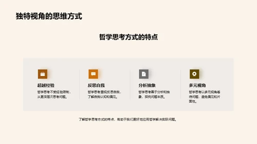 哲学视野下的生活