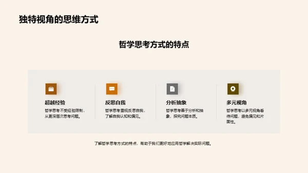 哲学视野下的生活
