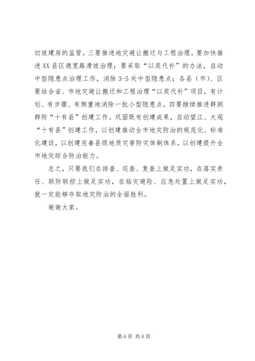 地灾防治工作情况报告.docx