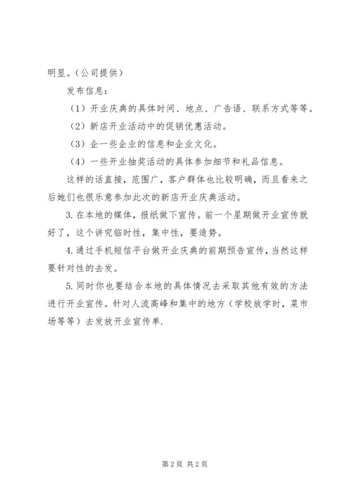入新基金的前期准备工作 (3).docx
