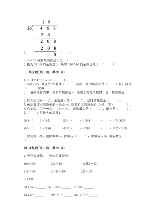 北京版四年级上册数学第六单元 除法 测试卷标准卷.docx