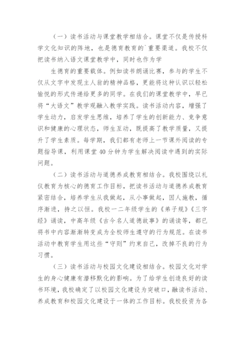 我爱阅读的活动总结.docx