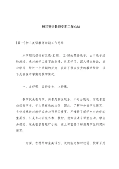 初三英语教师学期工作总结.docx