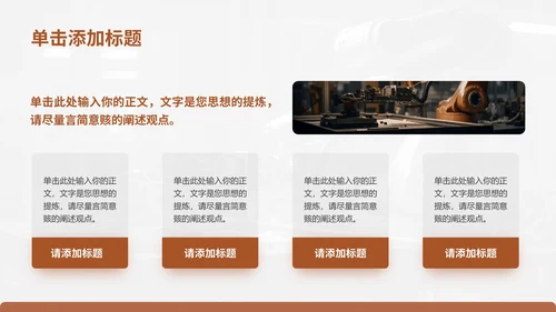 棕色商务风项目介绍通用PPT模板