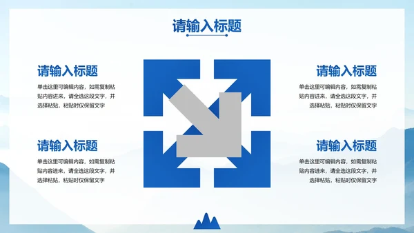 高级实景山峦企业工作总结汇报PPT模板