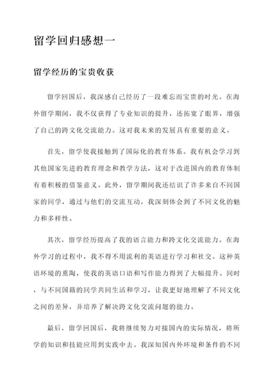 留学回归后的感想