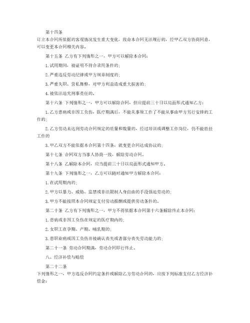 试用期劳动合同19