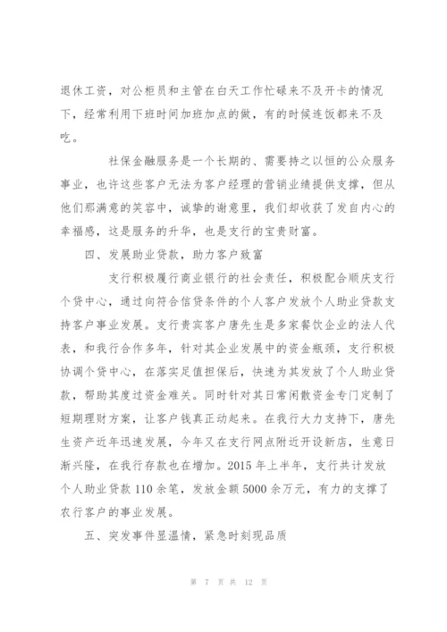 银行创建星级网点纪实.docx