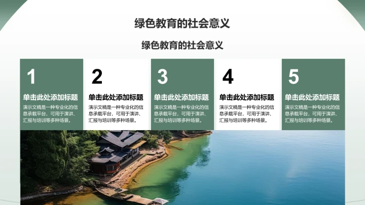 绿色简约风教育培训PPT模板