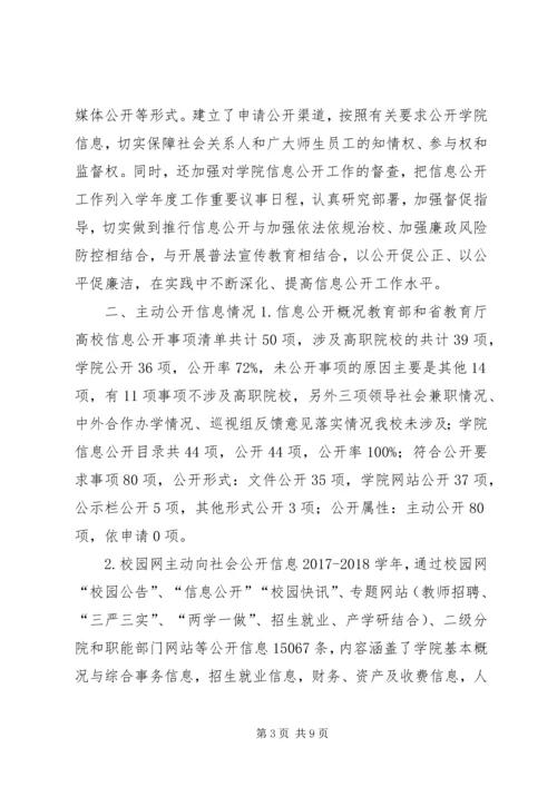 学院XX年度信息公开工作报告.docx